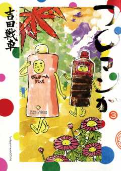 フロマンガ 3巻