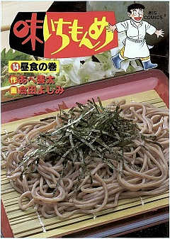 味いちもんめ 14巻