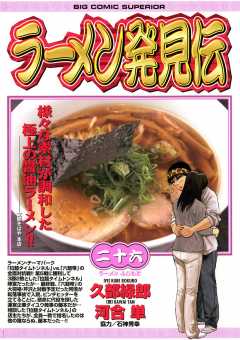 ラーメン発見伝 26巻