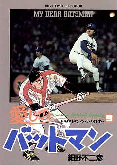 愛しのバットマン 9巻