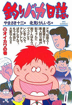 釣りバカ日誌 33巻