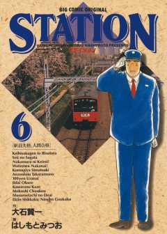 ステイション 6巻
