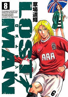 LOST MAN 8巻