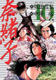 奈緒子 1巻 坂田信弘・中原裕 - 小学館eコミックストア｜無料試し読み 