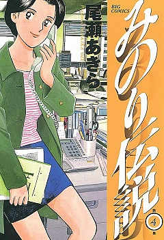 尾瀬あきら選集』全3巻 - 澱夜書房::oryo-books::