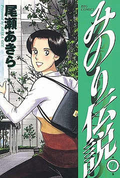 みのり伝説 7巻