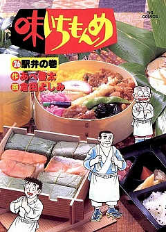 味いちもんめ 26巻