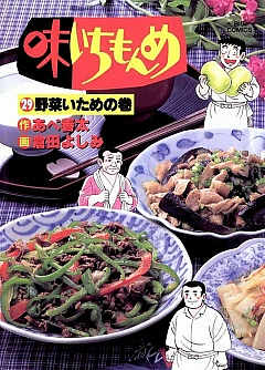 味いちもんめ 29巻