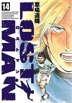 LOST MAN 14巻
