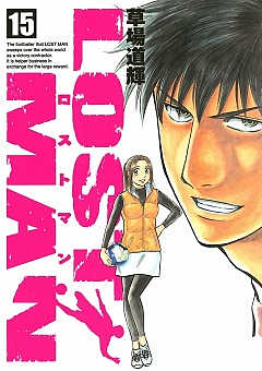 LOST MAN 15巻