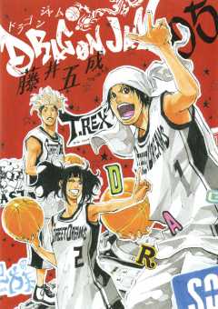 DRAGON JAM 5巻