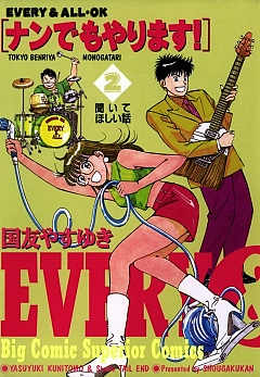 ナンでもやります! 2巻