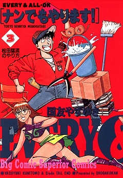 ナンでもやります! 3巻