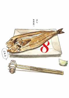 8はち 2巻