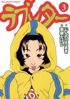 ラブレター 3巻