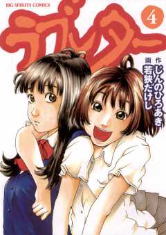 ラブレター 4巻