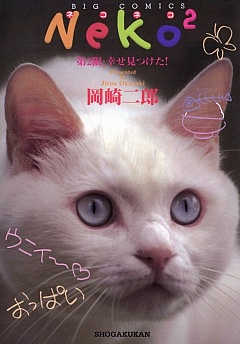 Neko2 2巻