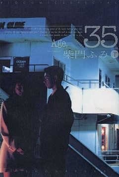 Age，35 下巻