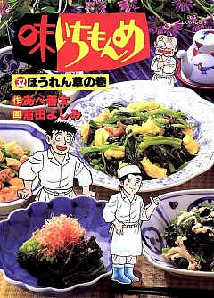 味いちもんめ 32巻