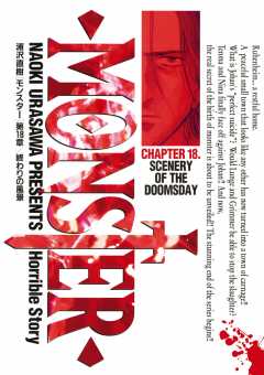 MONSTER 完全版　デジタルVer. 18巻