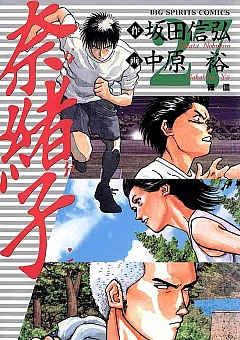 奈緒子 27巻