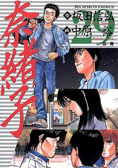 奈緒子 29巻