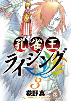 孔雀王ライジング 5巻 荻野真 小学館eコミックストア 無料試し読み多数 マンガ読むならeコミ