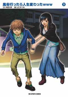 風俗行ったら人生変わったwww 下