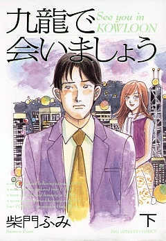 九龍で会いましょう Amazon.co.jp: 九龍で会いましょう~サウンド・トラック