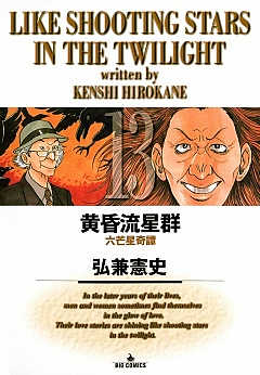 黄昏流星群 13巻