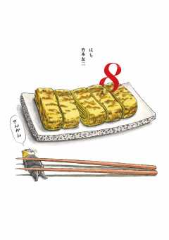 8はち 3巻