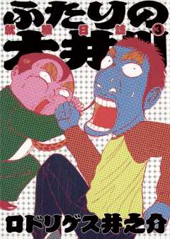 ふたりの大井川 就職日誌 3巻
