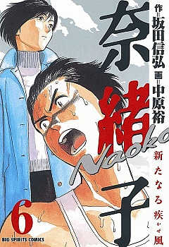 Amazon.co.jp: 奈緒子 全33巻完結(Big spirits comics