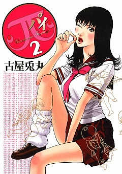π(パイ) 2巻