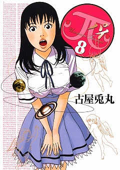 π(パイ) 8巻