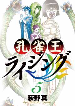 孔雀王ライジング 1巻 荻野真 小学館eコミックストア 無料試し読み多数 マンガ読むならeコミ