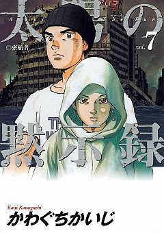 まんが【文庫版】太陽の黙示録　全15巻初版本　かわぐちかいじ　除菌済 太陽の黙示録 15巻 かわぐちかいじ - 小学館eコミックストア