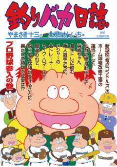 釣りバカ日誌 66巻