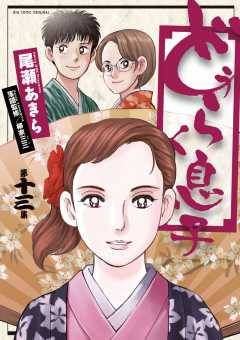 どうらく息子 13巻