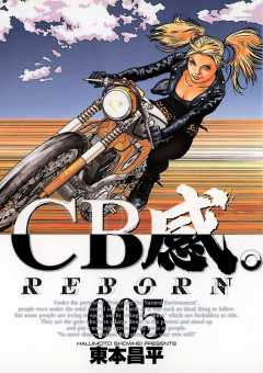 CB感。 REBORN 5巻