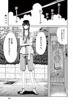 待ってタダ読み 恋は雨上がりのように 小学館eコミックストア 無料試し読み多数 マンガ読むならeコミ