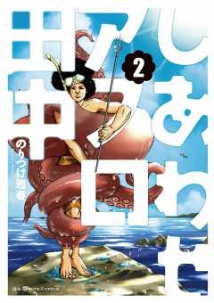 しあわせアフロ田中 3巻 のりつけ雅春 小学館eコミックストア 無料試し読み多数 マンガ読むならeコミ