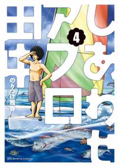 しあわせアフロ田中 1巻 のりつけ雅春 - 小学館eコミックストア｜無料