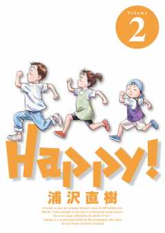 Happy! 完全版 デジタル Ver 1巻 浦沢直樹 - 小学館eコミックストア 