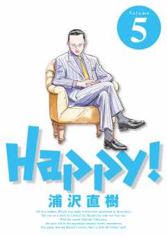 Happy! 完全版 デジタル Ver 5巻
