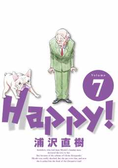 Happy! 完全版 デジタル Ver 7巻