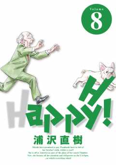 Happy! 完全版 デジタル Ver 8巻