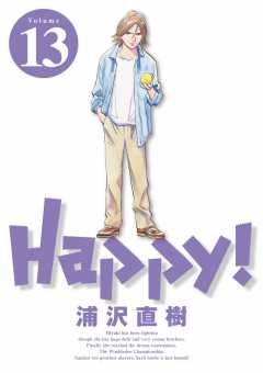 Happy! 完全版 デジタル Ver 13巻