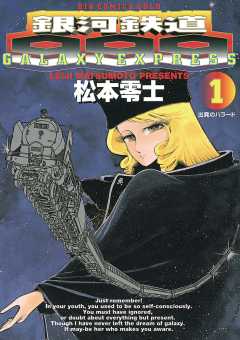 銀河鉄道999 1巻 松本零士 - 小学館eコミックストア｜無料試し読み多数