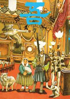 ナンバー吾 7巻